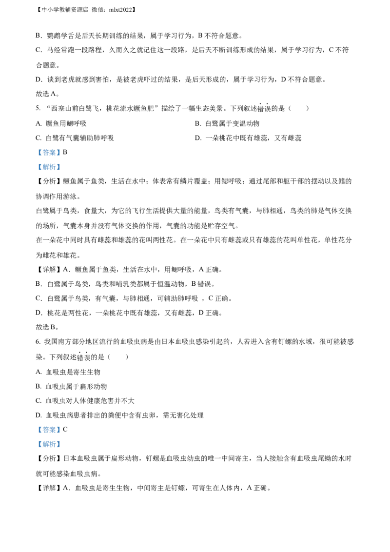精品解析：2022年湖北省襄阳市中考生物真题（解析版）_中考真题_8.生物中考真题2015-2024年_2022年全国中考生物114份14