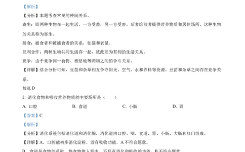 精品解析：2022年湖北省襄阳市中考生物真题（解析版）_中考真题_8.生物中考真题2015-2024年_2022年全国中考生物114份14