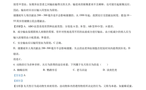 精品解析：2022年湖北省襄阳市中考生物真题（解析版）_中考真题_8.生物中考真题2015-2024年_2022年全国中考生物114份14