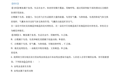 精品解析：2022年湖北省襄阳市中考生物真题（解析版）_中考真题_8.生物中考真题2015-2024年_2022年全国中考生物114份14