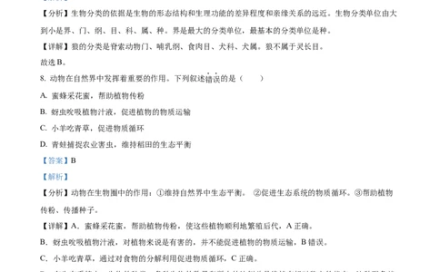 精品解析：2022年湖北省襄阳市中考生物真题（解析版）_中考真题_8.生物中考真题2015-2024年_2022年全国中考生物114份14