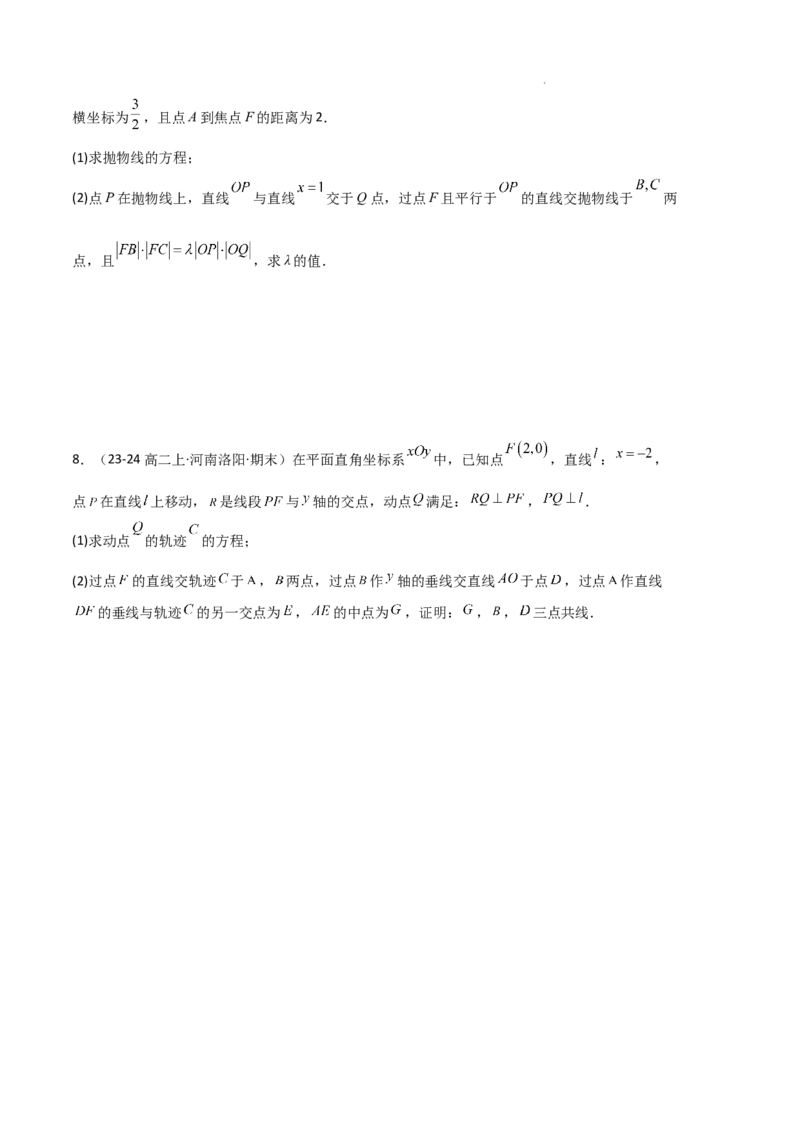 专题05抛物线（2种经典基础练+4种优选提升练）原卷版(1)_1多考区联考_0105好题汇编备战2024-2025学年高二数学上学期期末真题分类汇编（新高考通用）