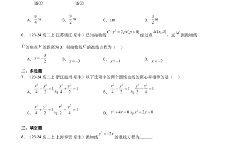 专题05抛物线（2种经典基础练+4种优选提升练）原卷版(1)_1多考区联考_0105好题汇编备战2024-2025学年高二数学上学期期末真题分类汇编（新高考通用）