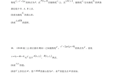 专题05抛物线（2种经典基础练+4种优选提升练）原卷版(1)_1多考区联考_0105好题汇编备战2024-2025学年高二数学上学期期末真题分类汇编（新高考通用）