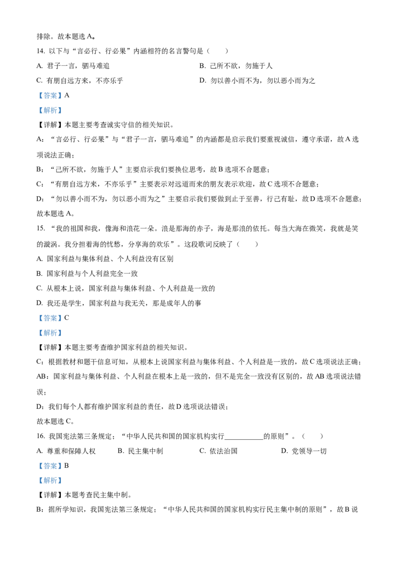 精品解析：2022年黑龙江省龙东地区中考道德与法治真题（解析版）_中考真题_7.政治中考真题2015-2024年_2022政治真题102份18