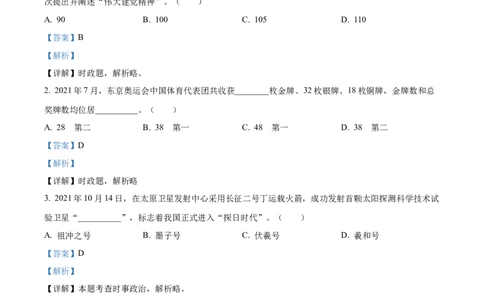精品解析：2022年黑龙江省龙东地区中考道德与法治真题（解析版）_中考真题_7.政治中考真题2015-2024年_2022政治真题102份18
