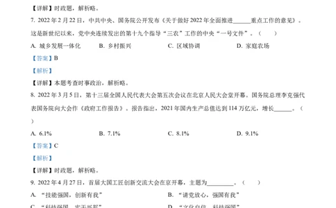精品解析：2022年黑龙江省龙东地区中考道德与法治真题（解析版）_中考真题_7.政治中考真题2015-2024年_2022政治真题102份18