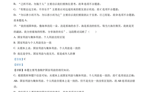 精品解析：2022年黑龙江省龙东地区中考道德与法治真题（解析版）_中考真题_7.政治中考真题2015-2024年_2022政治真题102份18