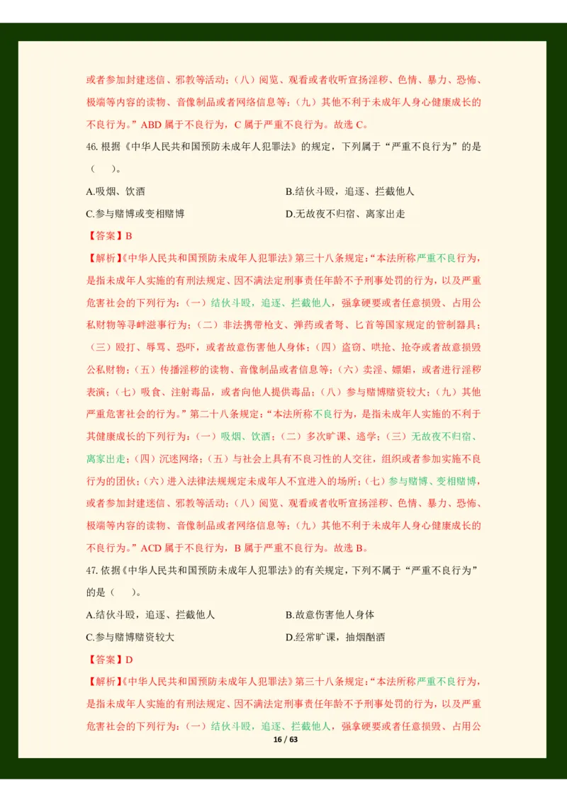 科目一法律必考200题_4-教培资料-26年最新资料-同步更新_初中高中教资_2025上中学教资笔试_062025上教资笔试考前冲刺汇总_04、中学考前抢分_25上教资笔试法律法规常考题