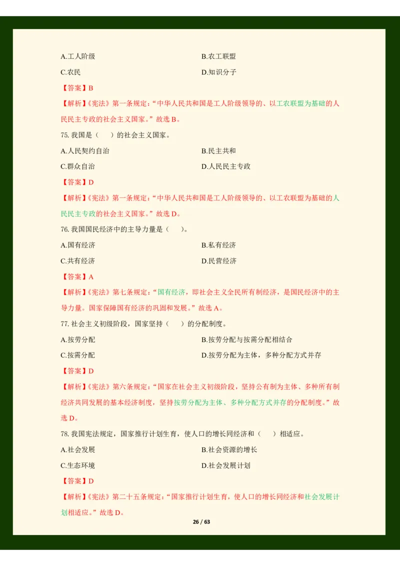 科目一法律必考200题_4-教培资料-26年最新资料-同步更新_初中高中教资_2025上中学教资笔试_062025上教资笔试考前冲刺汇总_04、中学考前抢分_25上教资笔试法律法规常考题