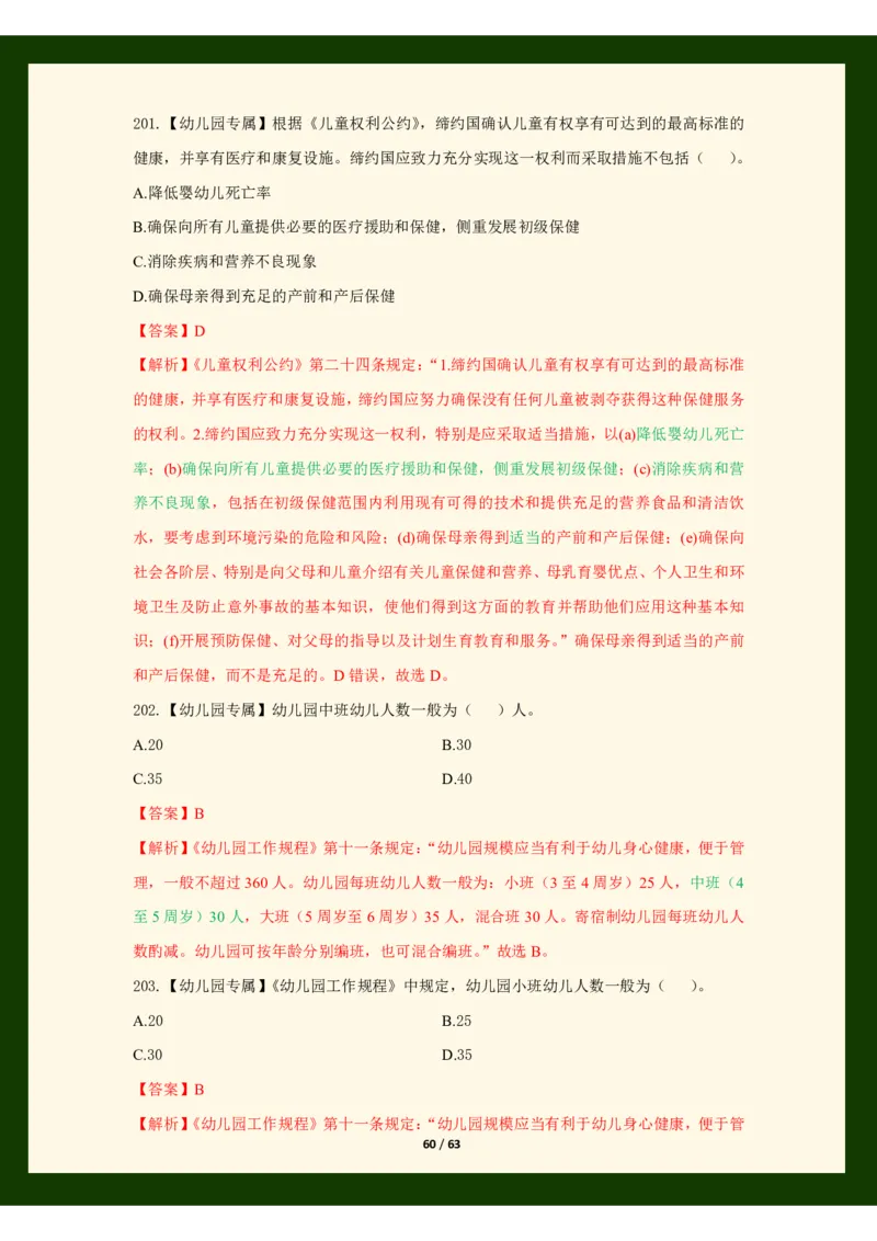 科目一法律必考200题_4-教培资料-26年最新资料-同步更新_初中高中教资_2025上中学教资笔试_062025上教资笔试考前冲刺汇总_04、中学考前抢分_25上教资笔试法律法规常考题