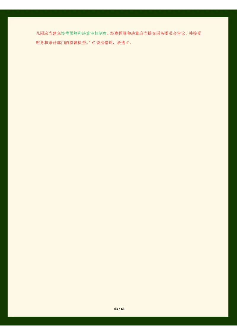 科目一法律必考200题_4-教培资料-26年最新资料-同步更新_初中高中教资_2025上中学教资笔试_062025上教资笔试考前冲刺汇总_04、中学考前抢分_25上教资笔试法律法规常考题