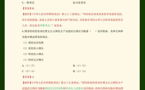 科目一法律必考200题_4-教培资料-26年最新资料-同步更新_初中高中教资_2025上中学教资笔试_062025上教资笔试考前冲刺汇总_04、中学考前抢分_25上教资笔试法律法规常考题