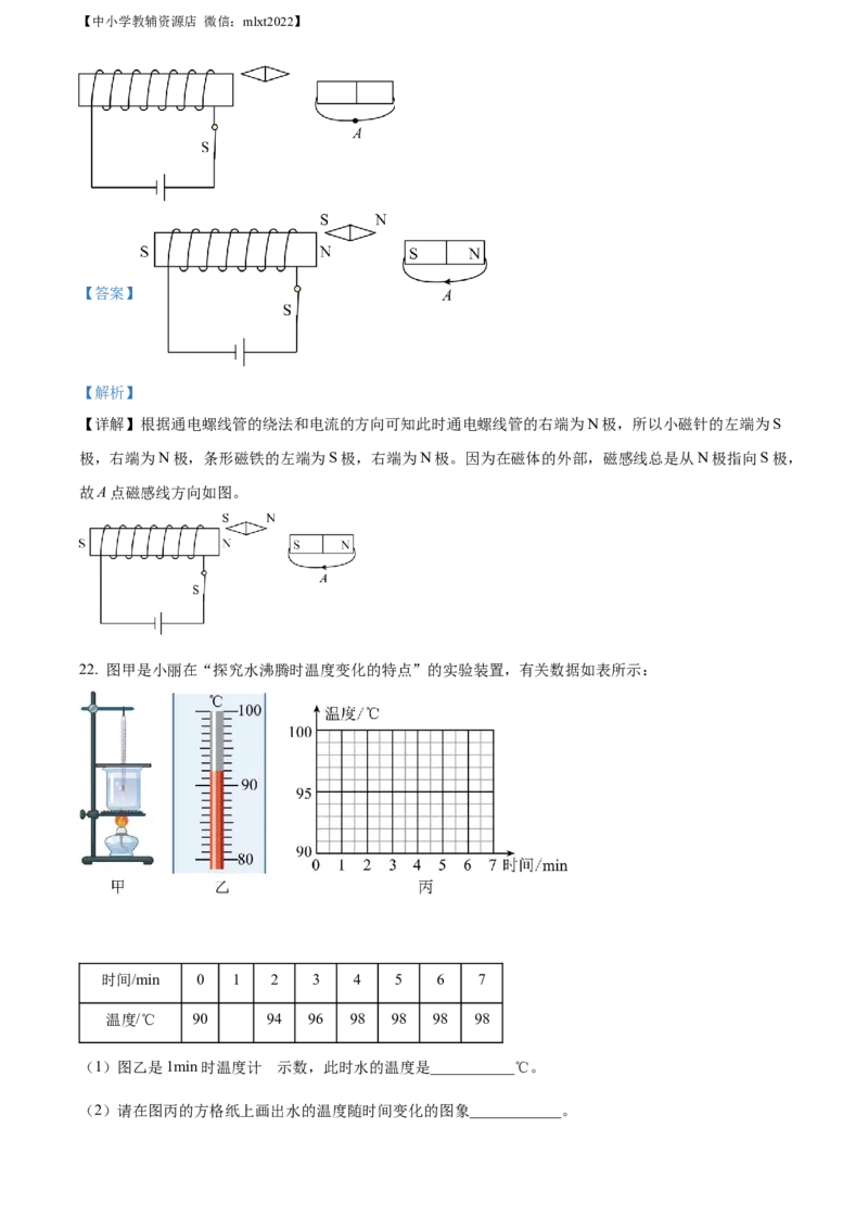 精品解析：2022年辽宁省朝阳市中考物理试题（解析版）_中考真题_4.物理中考真题2015-2024年_2022中考物理真题128份14