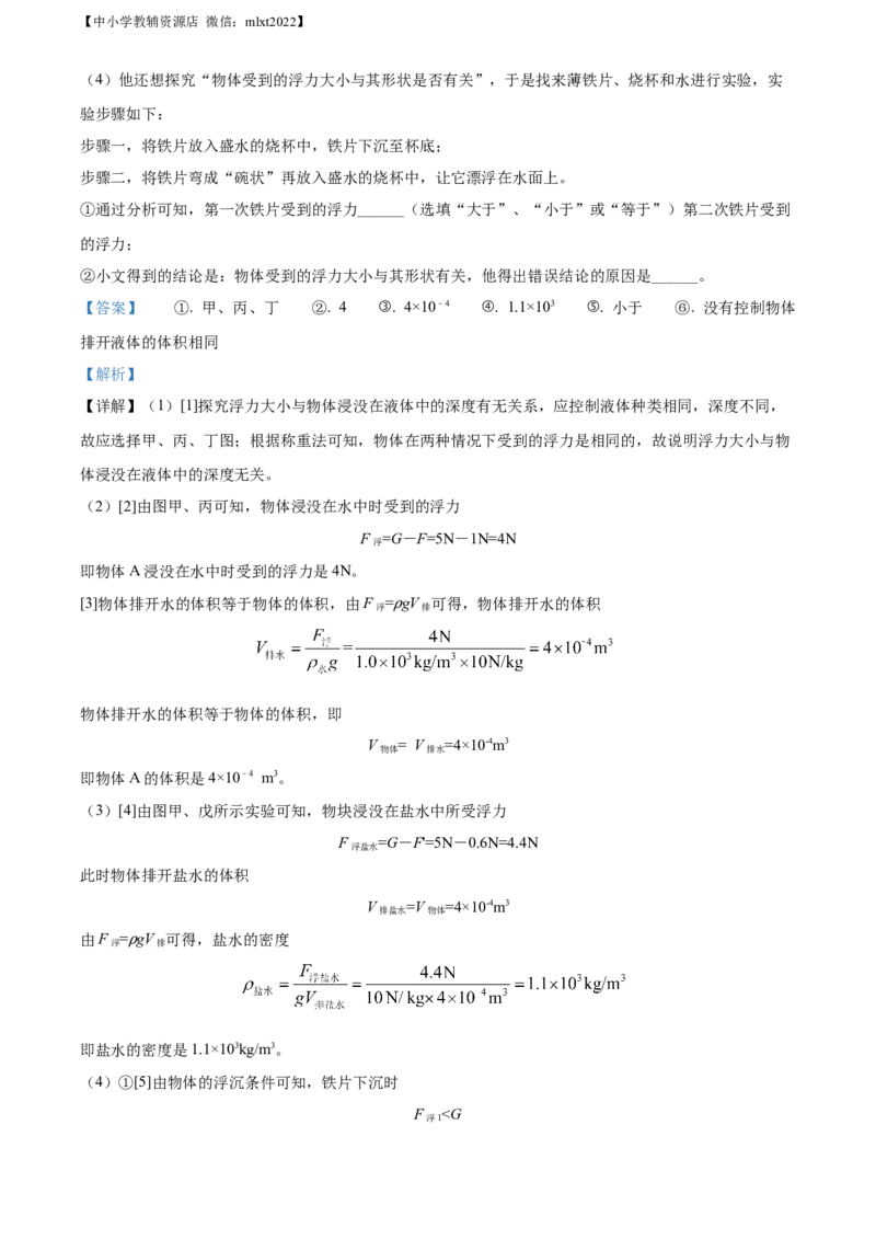 精品解析：2022年辽宁省朝阳市中考物理试题（解析版）_中考真题_4.物理中考真题2015-2024年_2022中考物理真题128份14
