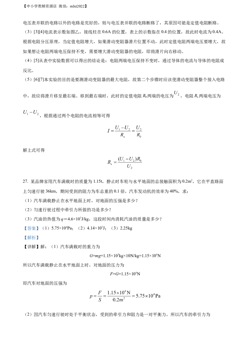 精品解析：2022年辽宁省朝阳市中考物理试题（解析版）_中考真题_4.物理中考真题2015-2024年_2022中考物理真题128份14