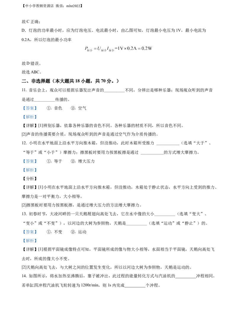 精品解析：2022年辽宁省朝阳市中考物理试题（解析版）_中考真题_4.物理中考真题2015-2024年_2022中考物理真题128份14