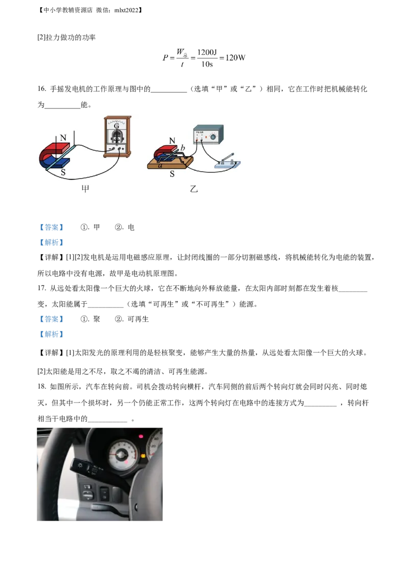 精品解析：2022年辽宁省朝阳市中考物理试题（解析版）_中考真题_4.物理中考真题2015-2024年_2022中考物理真题128份14
