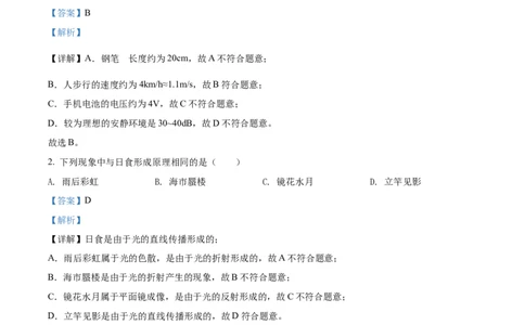 精品解析：2022年辽宁省朝阳市中考物理试题（解析版）_中考真题_4.物理中考真题2015-2024年_2022中考物理真题128份14