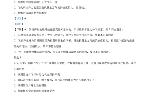 精品解析：2022年辽宁省朝阳市中考物理试题（解析版）_中考真题_4.物理中考真题2015-2024年_2022中考物理真题128份14
