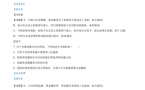 精品解析：2022年辽宁省朝阳市中考物理试题（解析版）_中考真题_4.物理中考真题2015-2024年_2022中考物理真题128份14