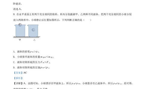 精品解析：2022年辽宁省朝阳市中考物理试题（解析版）_中考真题_4.物理中考真题2015-2024年_2022中考物理真题128份14