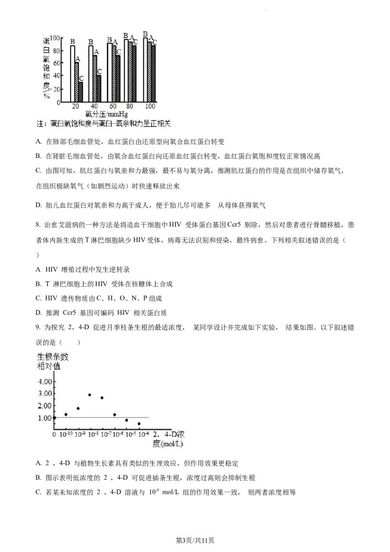 精品解析：黑龙江省大庆实验中学实验三部2023-2024学年高三上学期阶段考试（二）生物试题（原卷版）_2024届黑龙江省大庆市实验中学实验三部高三上学期阶段考试（二）