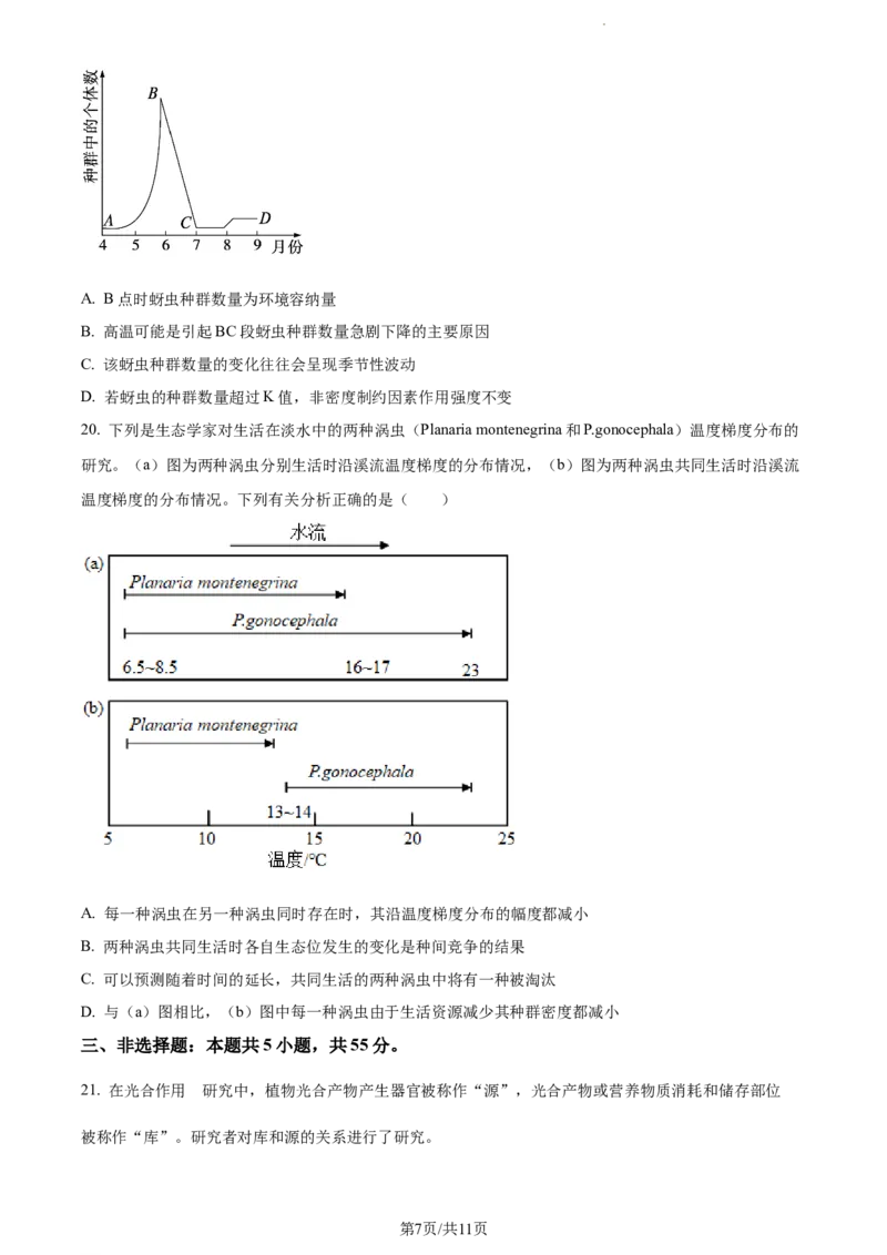 精品解析：黑龙江省大庆实验中学实验三部2023-2024学年高三上学期阶段考试（二）生物试题（原卷版）_2024届黑龙江省大庆市实验中学实验三部高三上学期阶段考试（二）