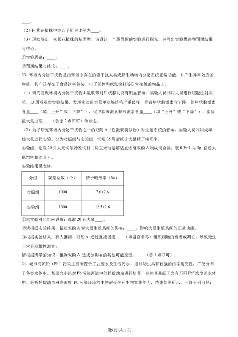 精品解析：黑龙江省大庆实验中学实验三部2023-2024学年高三上学期阶段考试（二）生物试题（原卷版）_2024届黑龙江省大庆市实验中学实验三部高三上学期阶段考试（二）