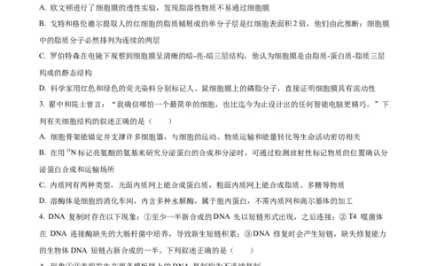 精品解析：黑龙江省大庆实验中学实验三部2023-2024学年高三上学期阶段考试（二）生物试题（原卷版）_2024届黑龙江省大庆市实验中学实验三部高三上学期阶段考试（二）
