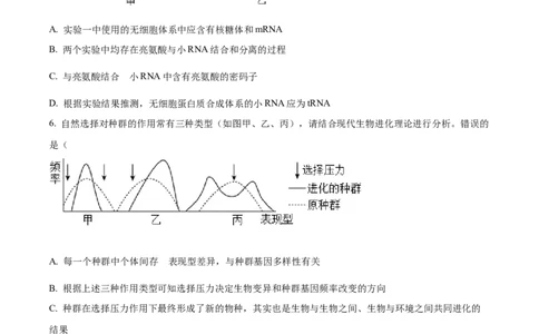 精品解析：黑龙江省大庆实验中学实验三部2023-2024学年高三上学期阶段考试（二）生物试题（原卷版）_2024届黑龙江省大庆市实验中学实验三部高三上学期阶段考试（二）