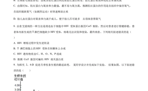 精品解析：黑龙江省大庆实验中学实验三部2023-2024学年高三上学期阶段考试（二）生物试题（原卷版）_2024届黑龙江省大庆市实验中学实验三部高三上学期阶段考试（二）