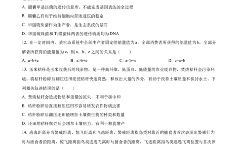 精品解析：黑龙江省大庆实验中学实验三部2023-2024学年高三上学期阶段考试（二）生物试题（原卷版）_2024届黑龙江省大庆市实验中学实验三部高三上学期阶段考试（二）