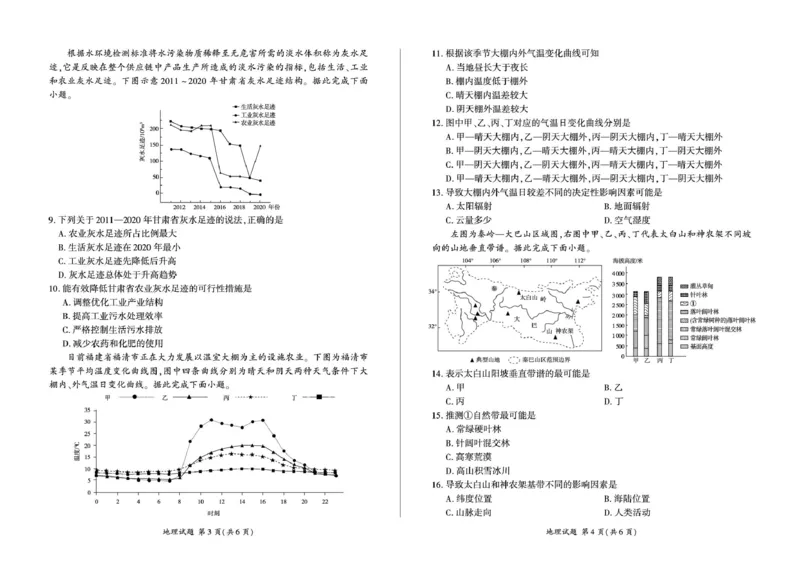 百师联盟2026届高三上学期一轮复习12月质量检测地理试题+答案_2025年12月_251211百师联盟2026届高三上学期一轮复习12月质量检测