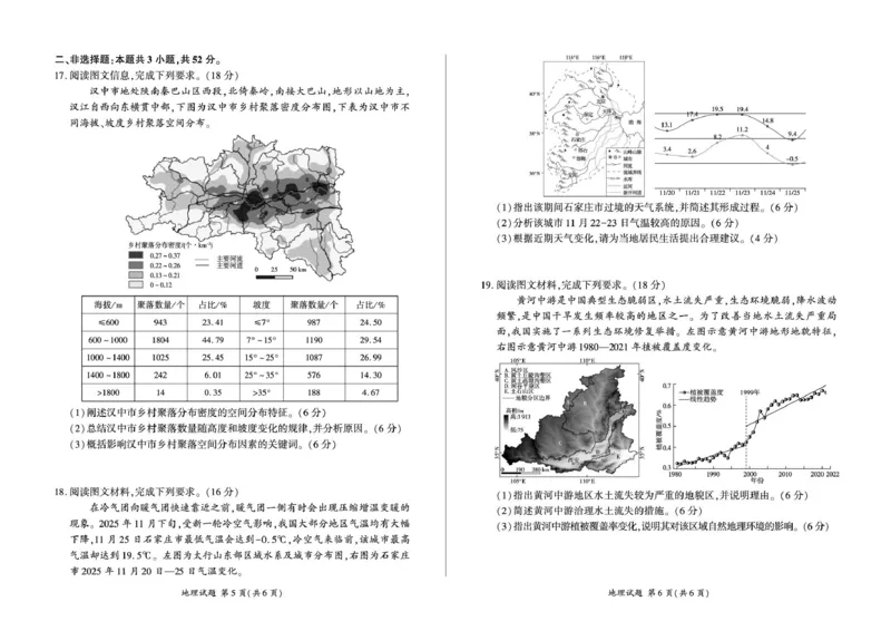 百师联盟2026届高三上学期一轮复习12月质量检测地理试题+答案_2025年12月_251211百师联盟2026届高三上学期一轮复习12月质量检测