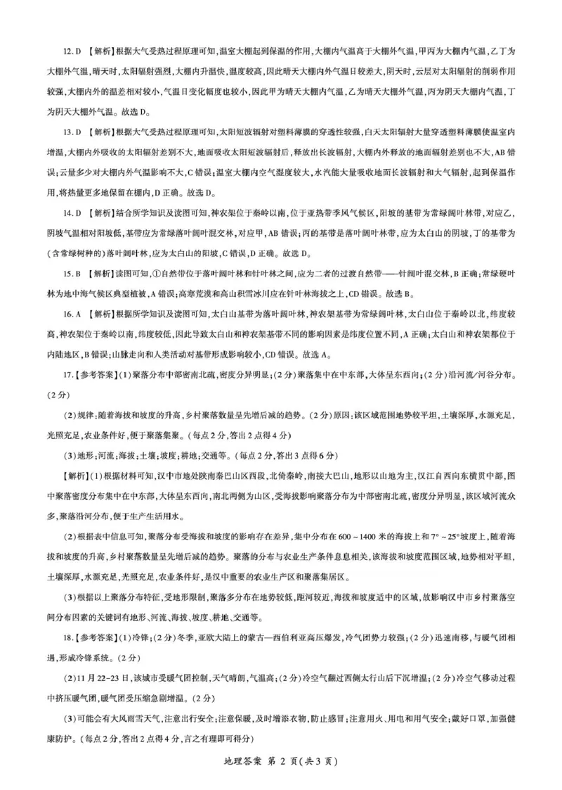 百师联盟2026届高三上学期一轮复习12月质量检测地理试题+答案_2025年12月_251211百师联盟2026届高三上学期一轮复习12月质量检测