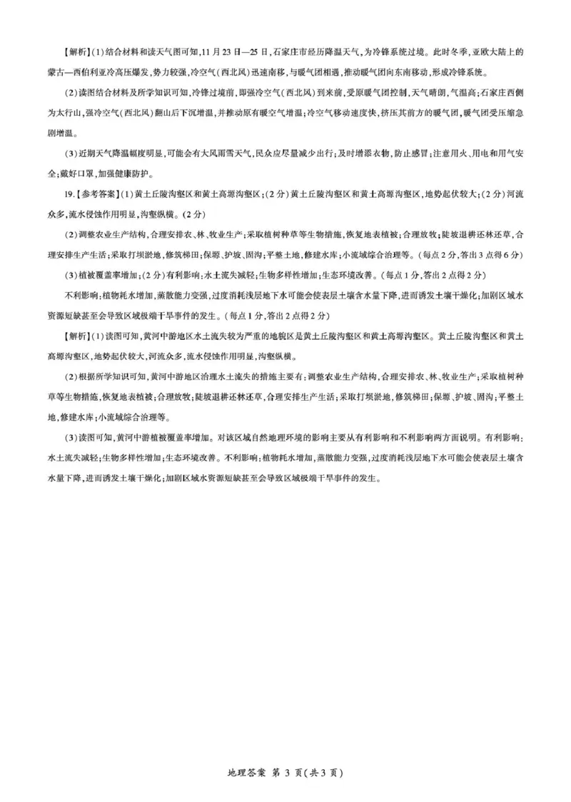 百师联盟2026届高三上学期一轮复习12月质量检测地理试题+答案_2025年12月_251211百师联盟2026届高三上学期一轮复习12月质量检测