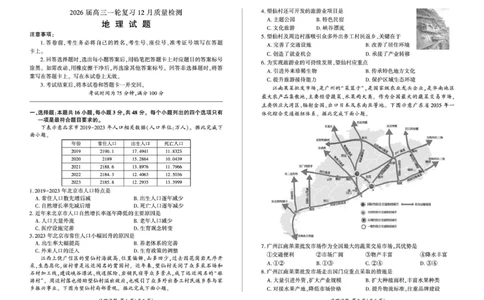 百师联盟2026届高三上学期一轮复习12月质量检测地理试题+答案_2025年12月_251211百师联盟2026届高三上学期一轮复习12月质量检测