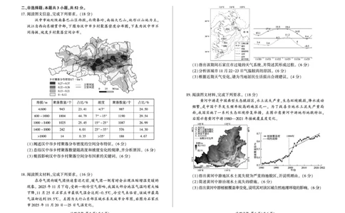百师联盟2026届高三上学期一轮复习12月质量检测地理试题+答案_2025年12月_251211百师联盟2026届高三上学期一轮复习12月质量检测
