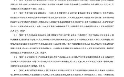 百师联盟2026届高三上学期一轮复习12月质量检测地理试题+答案_2025年12月_251211百师联盟2026届高三上学期一轮复习12月质量检测