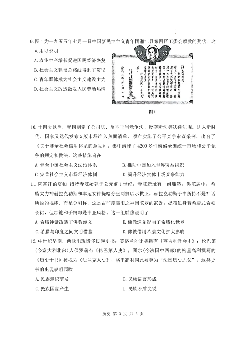 高三年级期中抽测历史试题_251108江苏省徐州市2025-2026学年高三上学期11月期中_江苏省徐州市2025-2026学年高三上学期期中抽测历史试题（含答案）