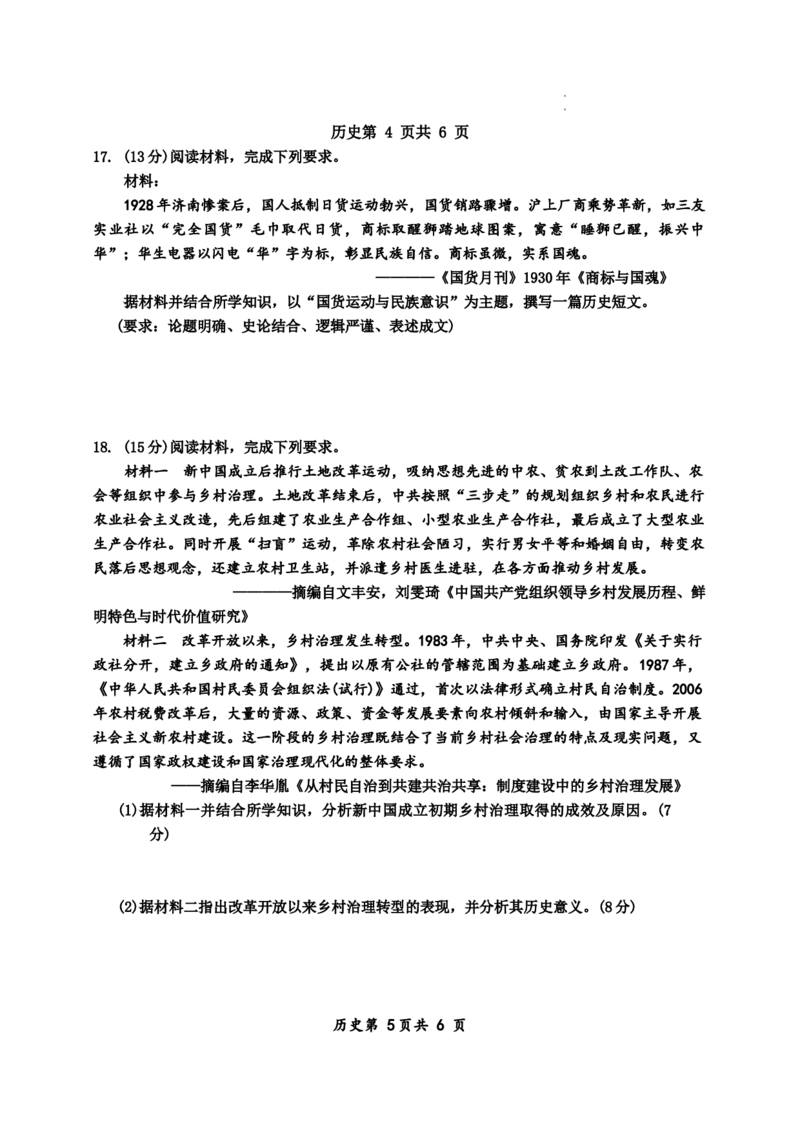 高三年级期中抽测历史试题_251108江苏省徐州市2025-2026学年高三上学期11月期中_江苏省徐州市2025-2026学年高三上学期期中抽测历史试题（含答案）