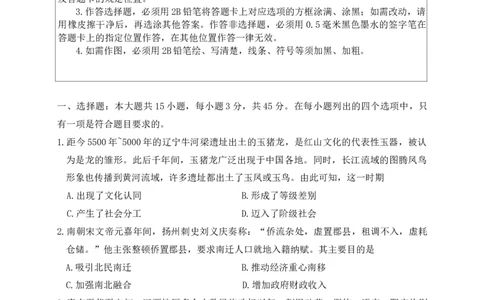 高三年级期中抽测历史试题_251108江苏省徐州市2025-2026学年高三上学期11月期中_江苏省徐州市2025-2026学年高三上学期期中抽测历史试题（含答案）