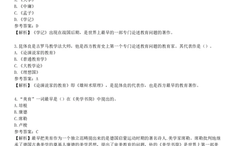 第二节　教育学的产生与发展_4-教培资料-26年最新资料-同步更新_初中高中教资_2025下中学教资笔试_05科一科二题库类_25中学教育知识与能力_章节练习