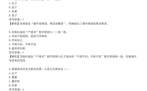 第二节　教育学的产生与发展_4-教培资料-26年最新资料-同步更新_初中高中教资_2025下中学教资笔试_05科一科二题库类_25中学教育知识与能力_章节练习