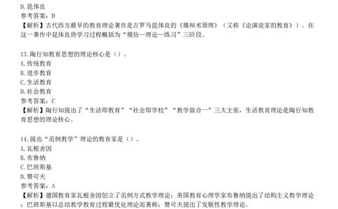 第二节　教育学的产生与发展_4-教培资料-26年最新资料-同步更新_初中高中教资_2025下中学教资笔试_05科一科二题库类_25中学教育知识与能力_章节练习