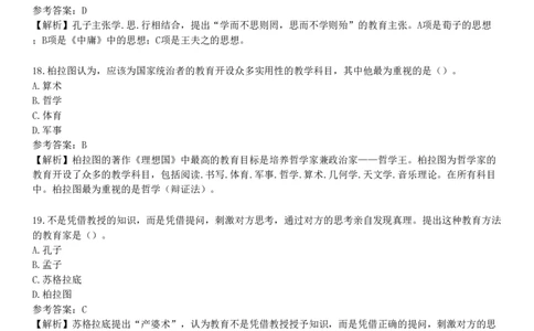 第二节　教育学的产生与发展_4-教培资料-26年最新资料-同步更新_初中高中教资_2025下中学教资笔试_05科一科二题库类_25中学教育知识与能力_章节练习