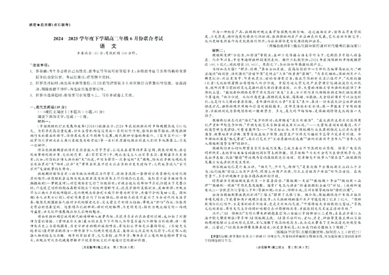 辽宁省点石联考2024&mdash;2025学年下学期高二年级6月份联合考试语文试卷（含答案）_2025年6月_250612辽宁点石联考2025年高二下学期6月考试（全科）(1)