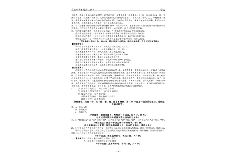 辽宁省点石联考2024&mdash;2025学年下学期高二年级6月份联合考试语文试卷（含答案）_2025年6月_250612辽宁点石联考2025年高二下学期6月考试（全科）(1)