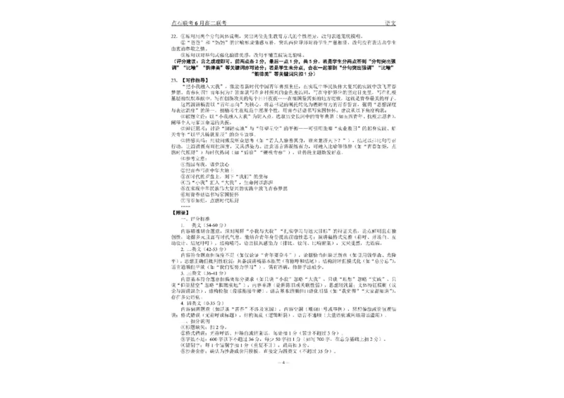 辽宁省点石联考2024&mdash;2025学年下学期高二年级6月份联合考试语文试卷（含答案）_2025年6月_250612辽宁点石联考2025年高二下学期6月考试（全科）(1)
